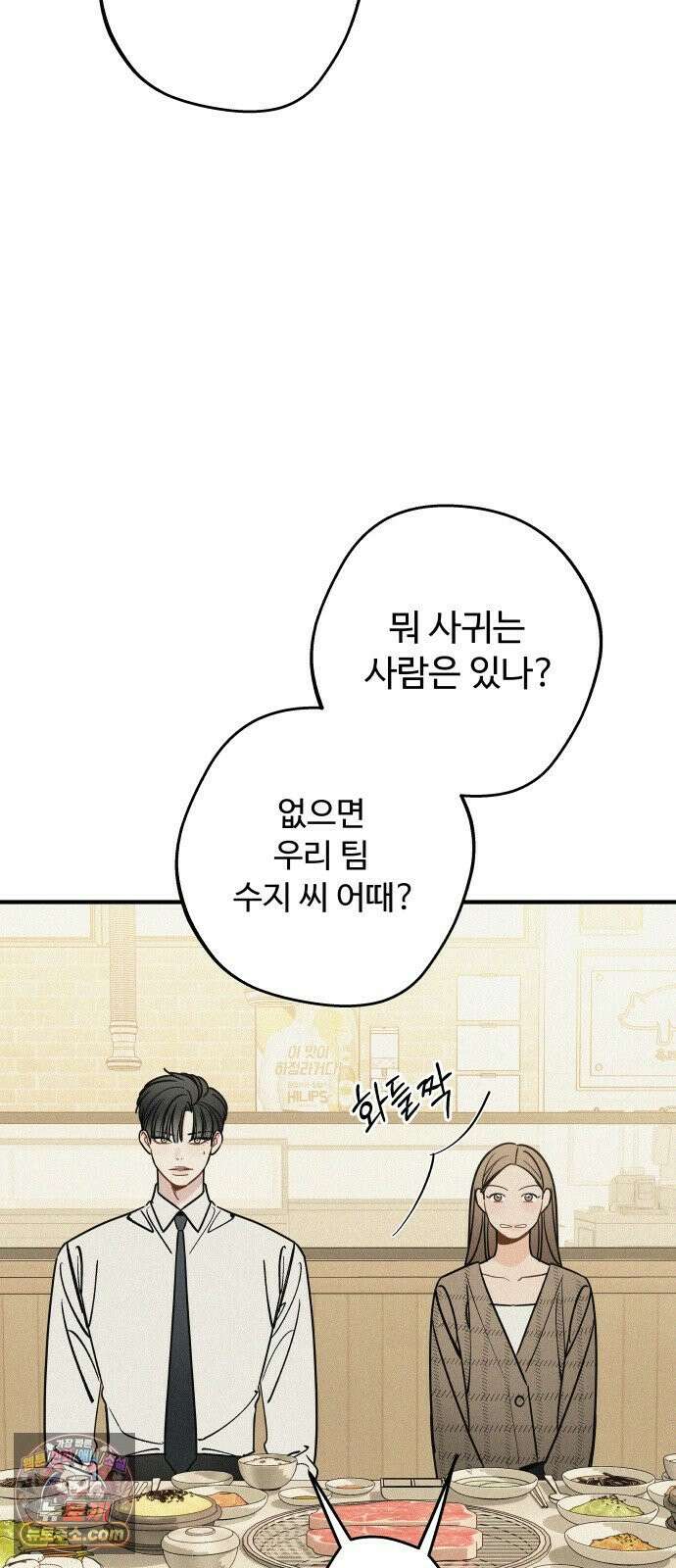 그거 사랑 아니야 109화 틈(3) 14