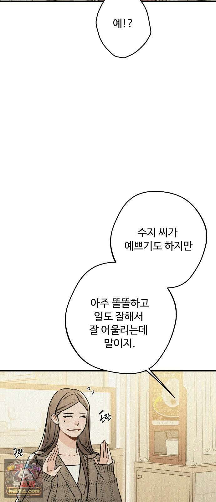 그거 사랑 아니야 109화 틈(3) 15