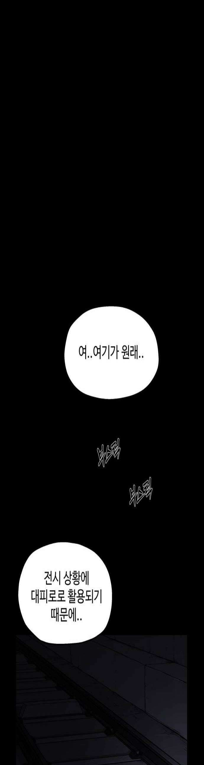 비인간 18화 1