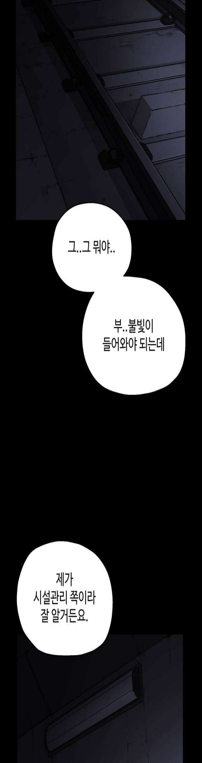 비인간 18화 2