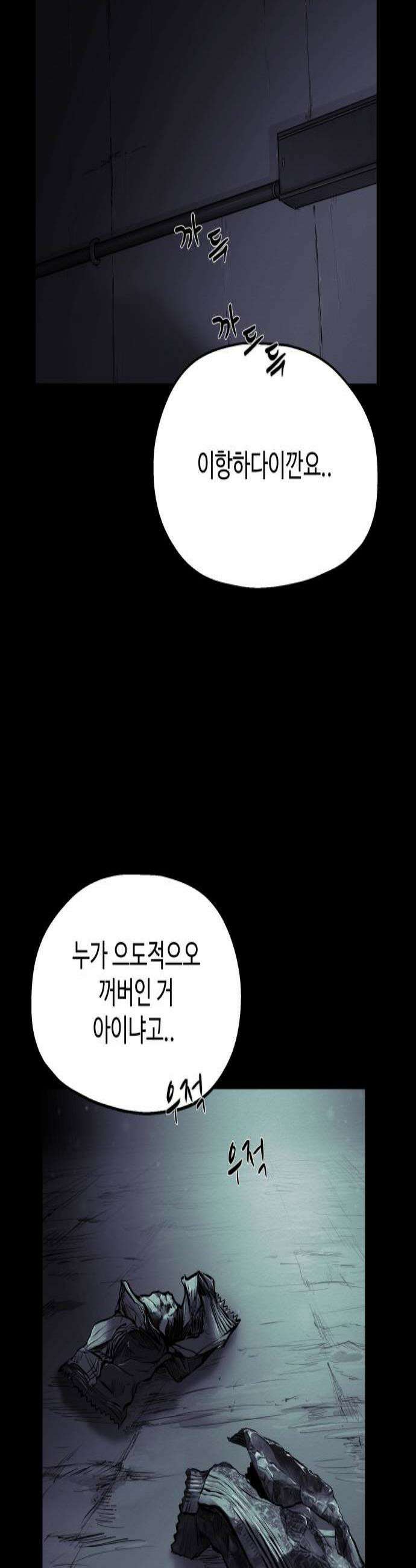 비인간 18화 3