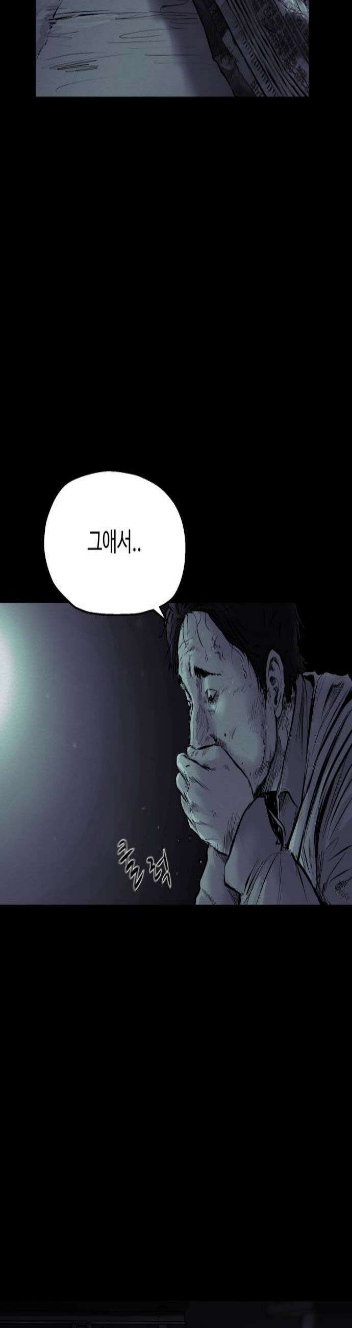 비인간 18화 4