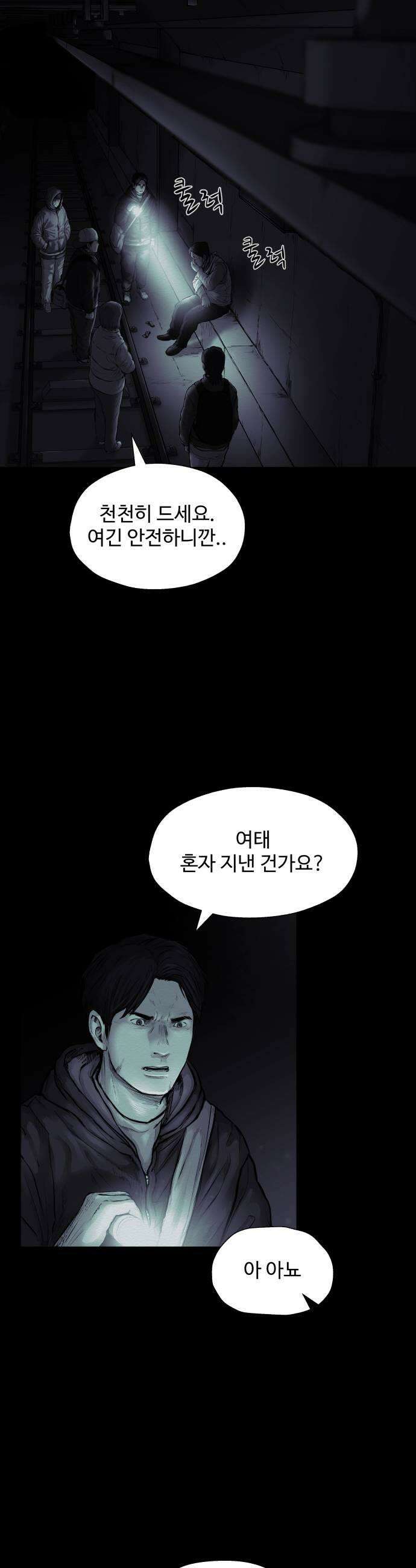 비인간 18화 5