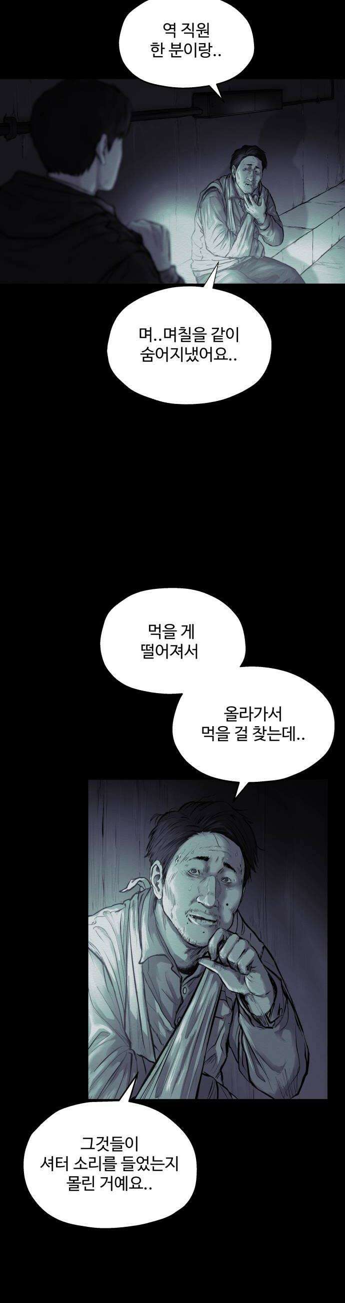 비인간 18화 6
