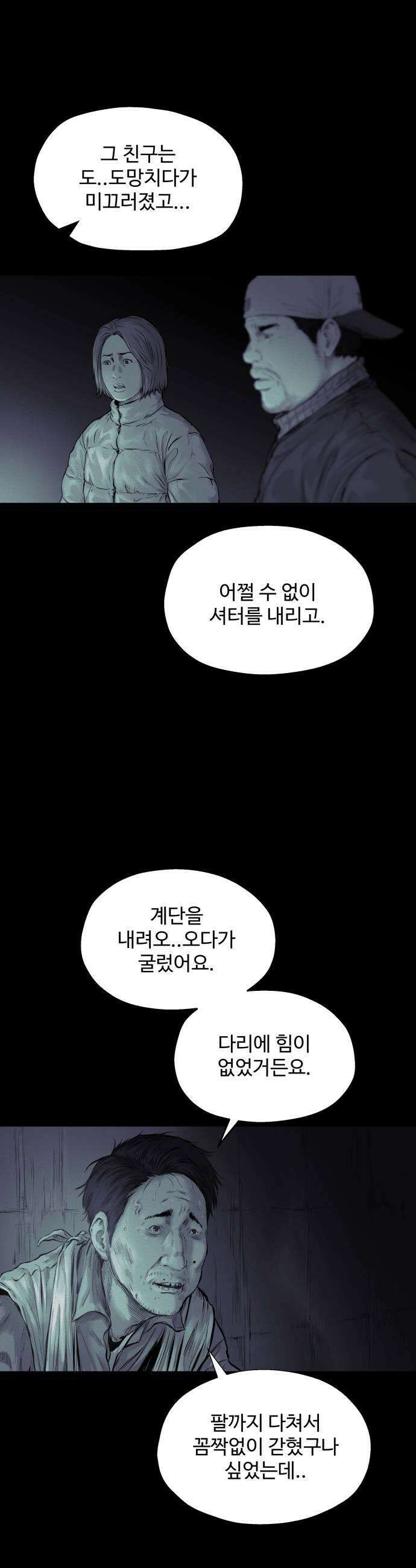비인간 18화 7