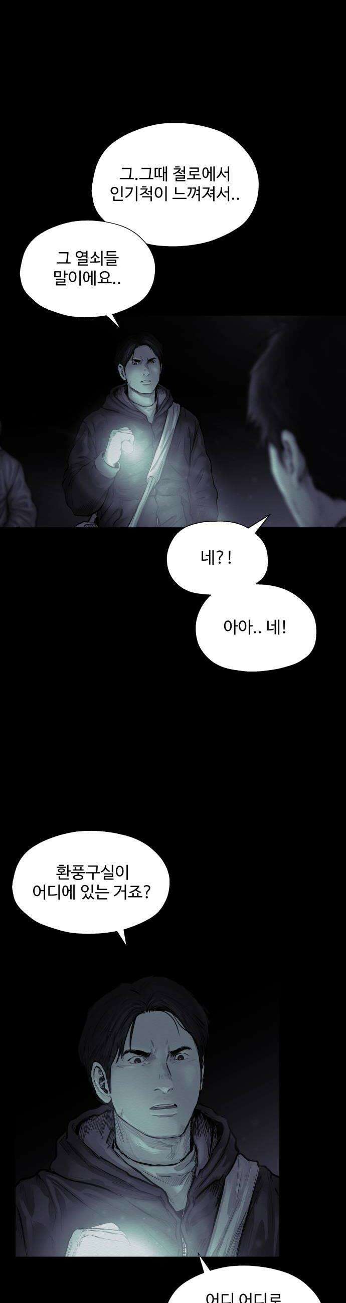 비인간 18화 8