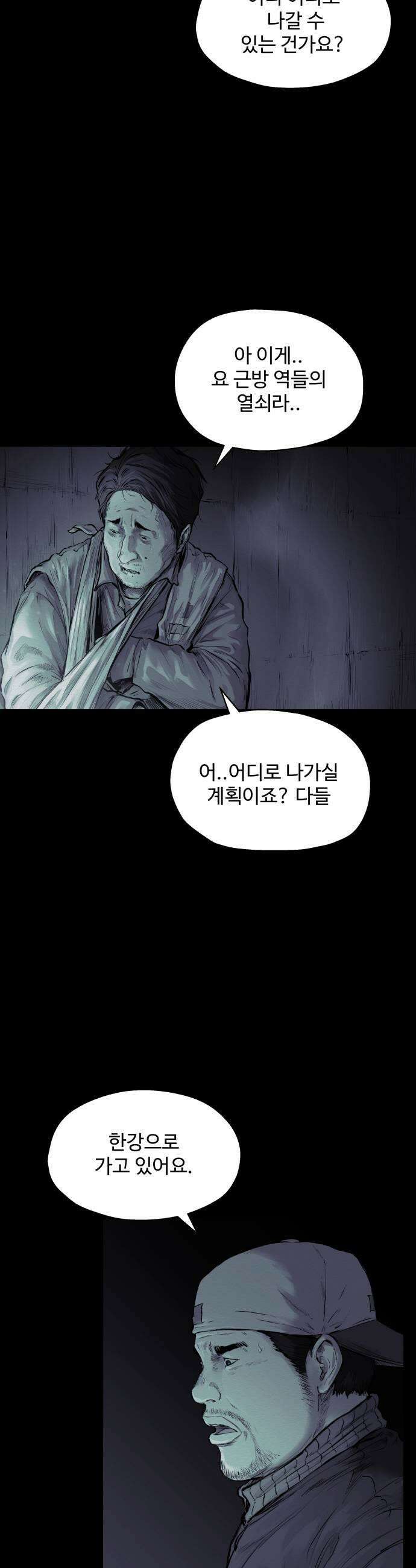 비인간 18화 9