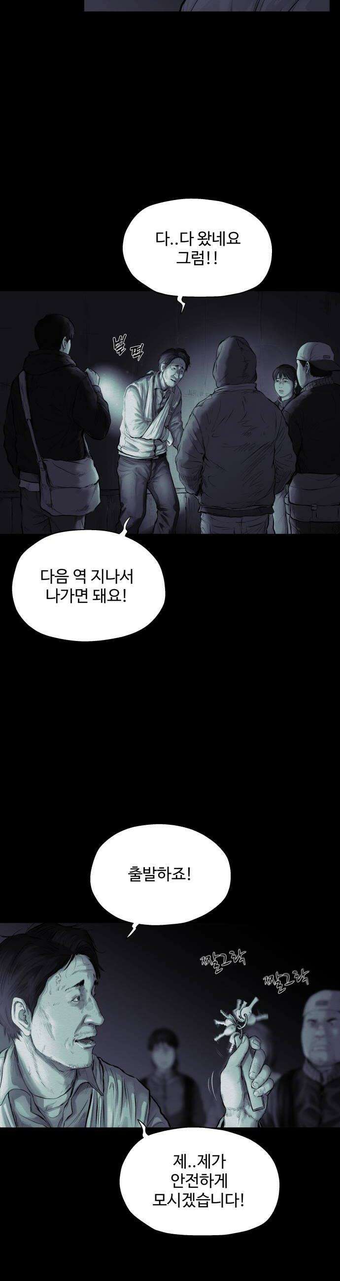 비인간 18화 10