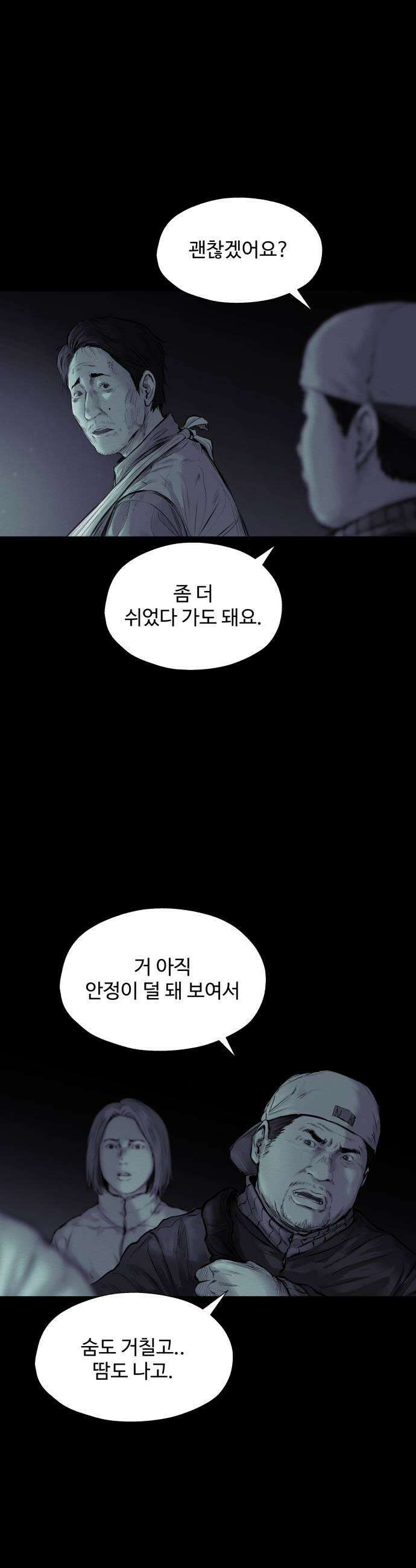 비인간 18화 11