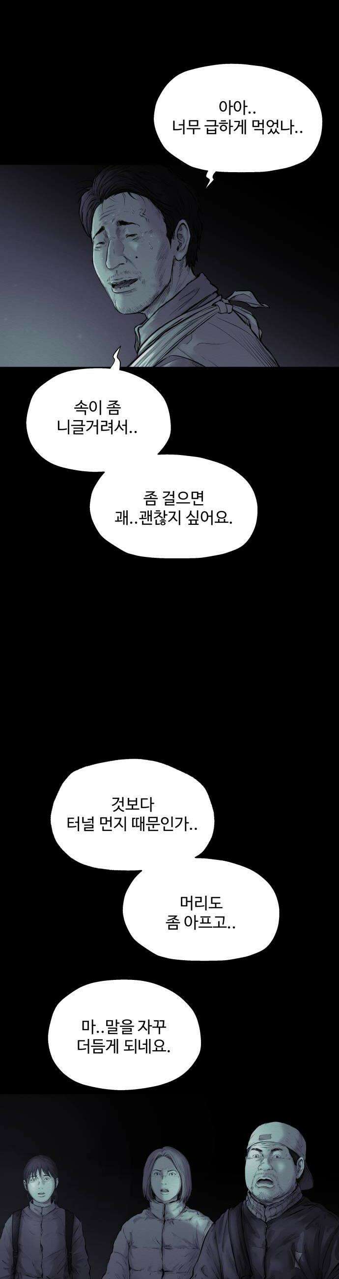 비인간 18화 12