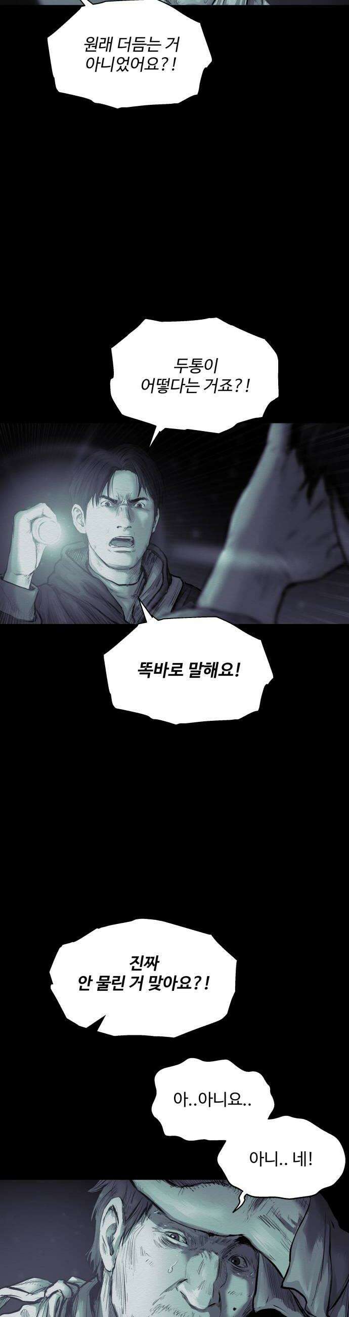 비인간 18화 14