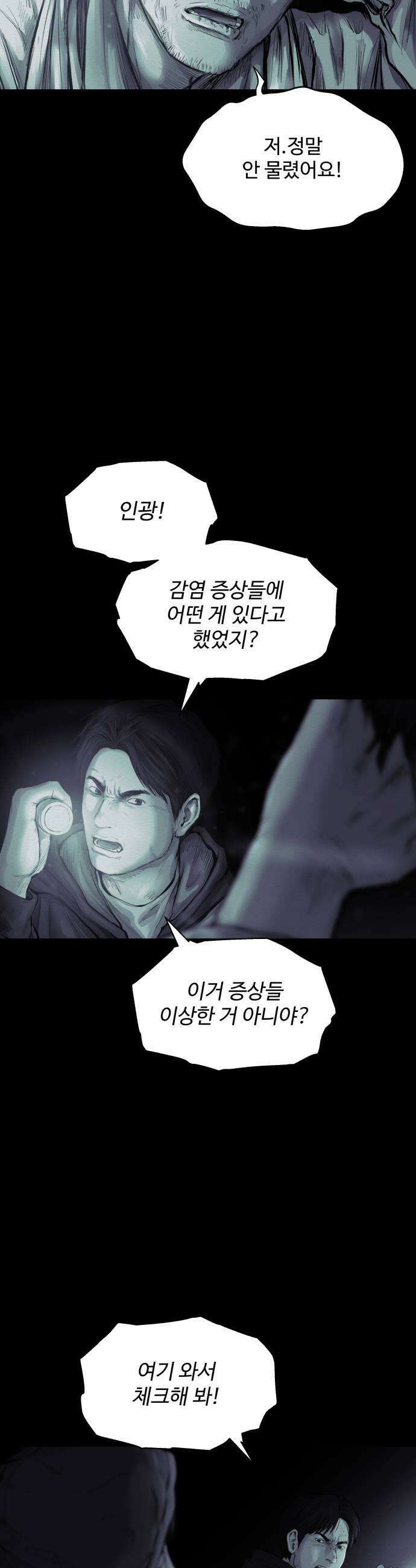 비인간 18화 15