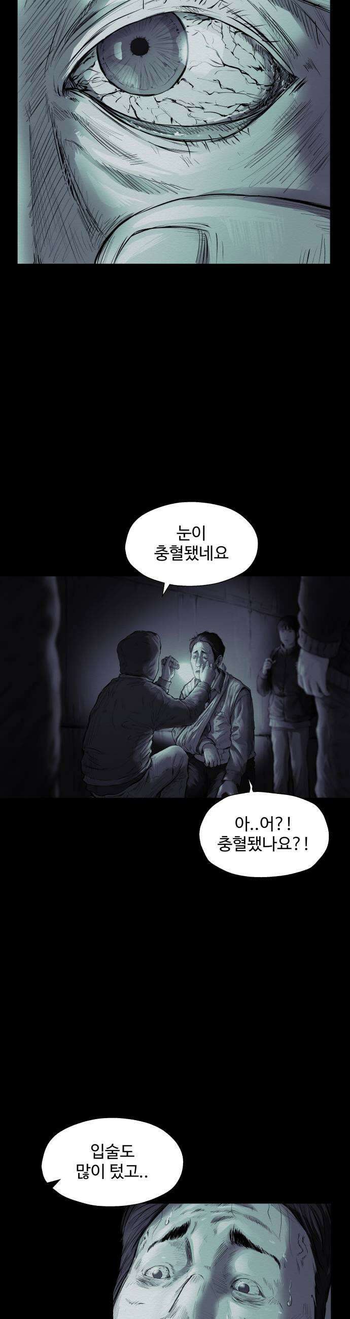 비인간 18화 17