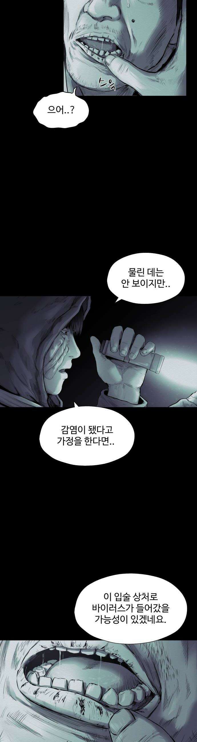 비인간 18화 18