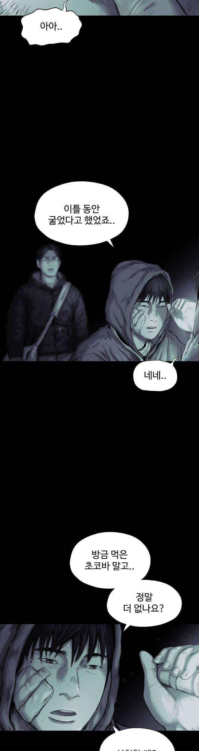 비인간 18화 19