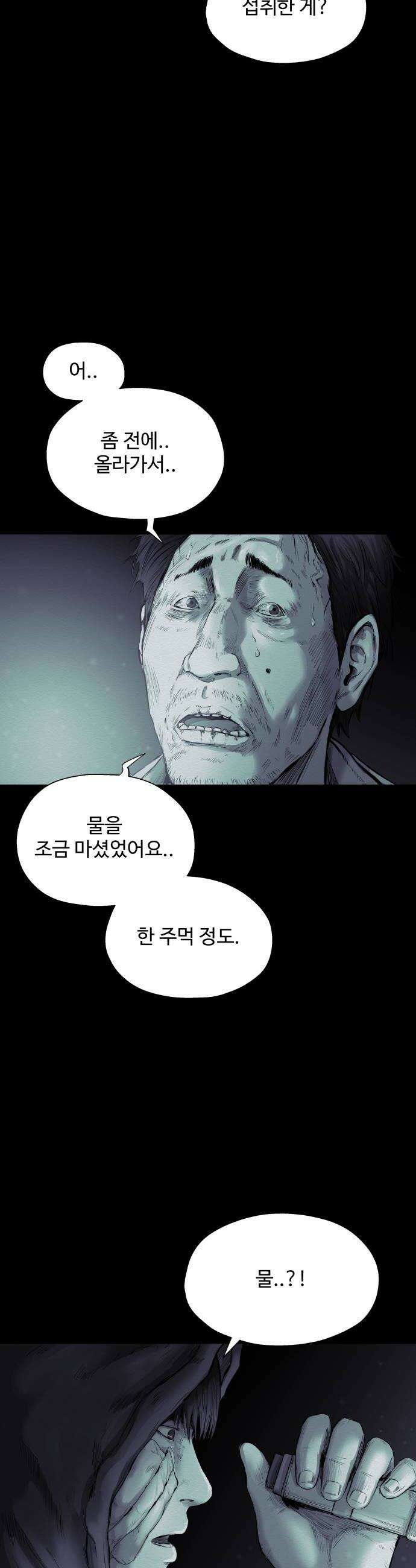 비인간 18화 20