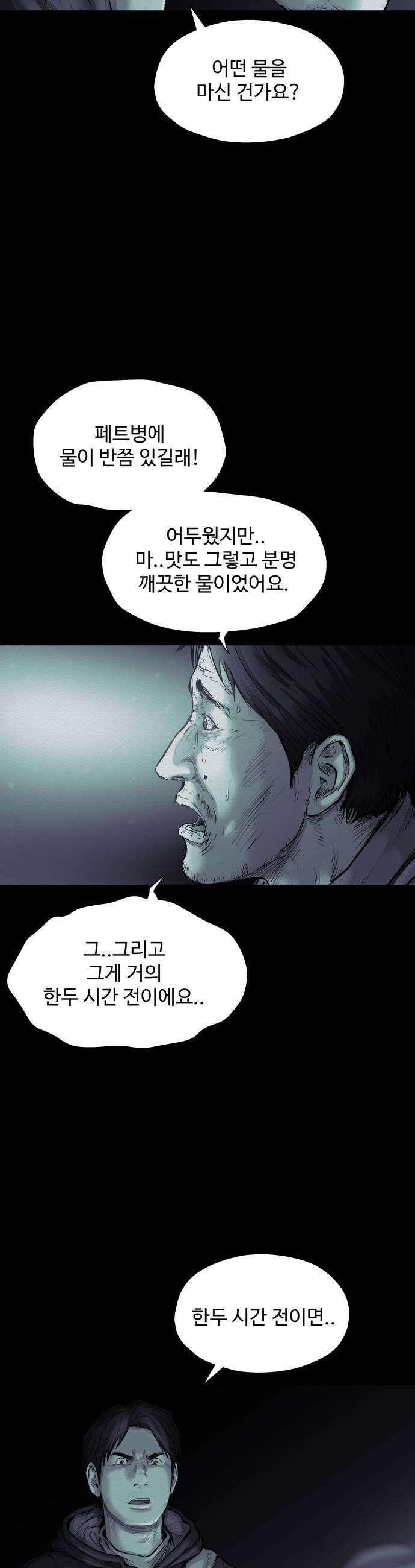 비인간 18화 21
