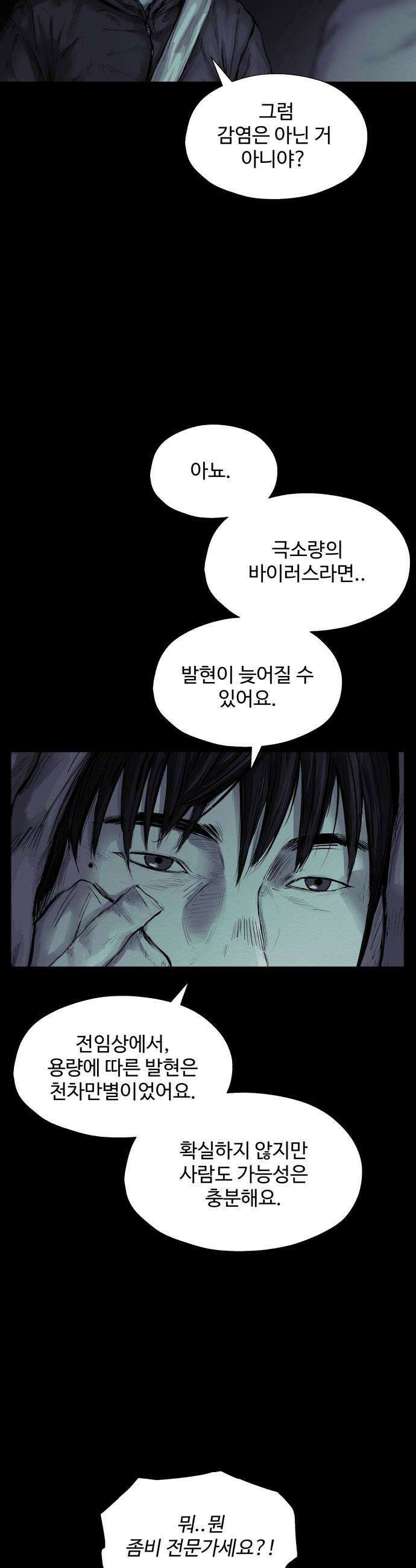 비인간 18화 22