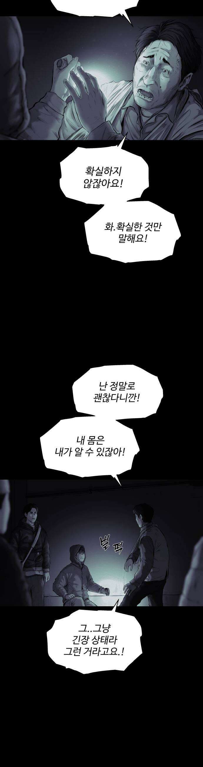 비인간 18화 23