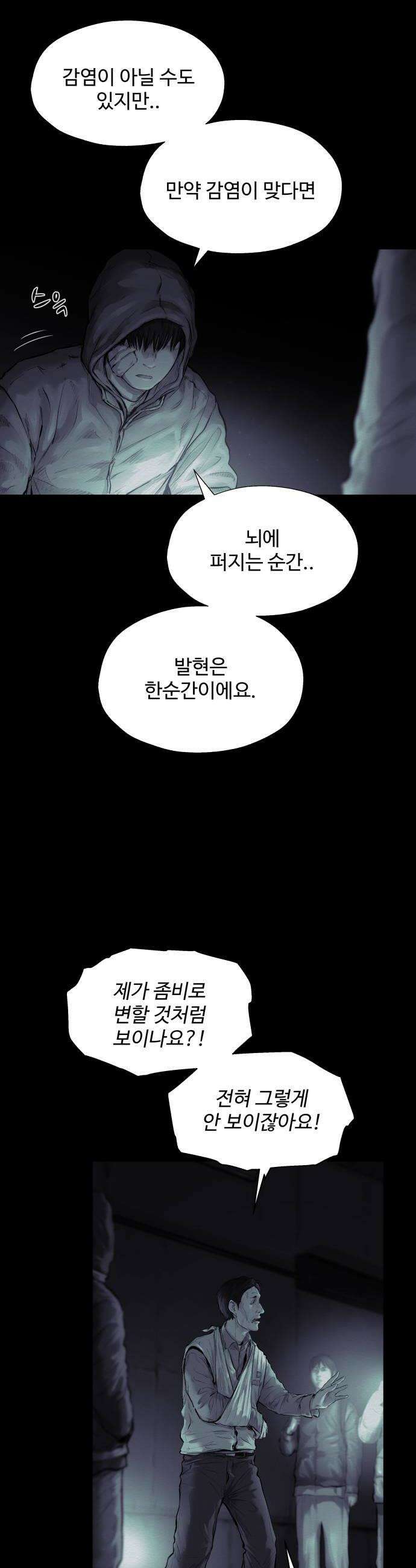 비인간 18화 24