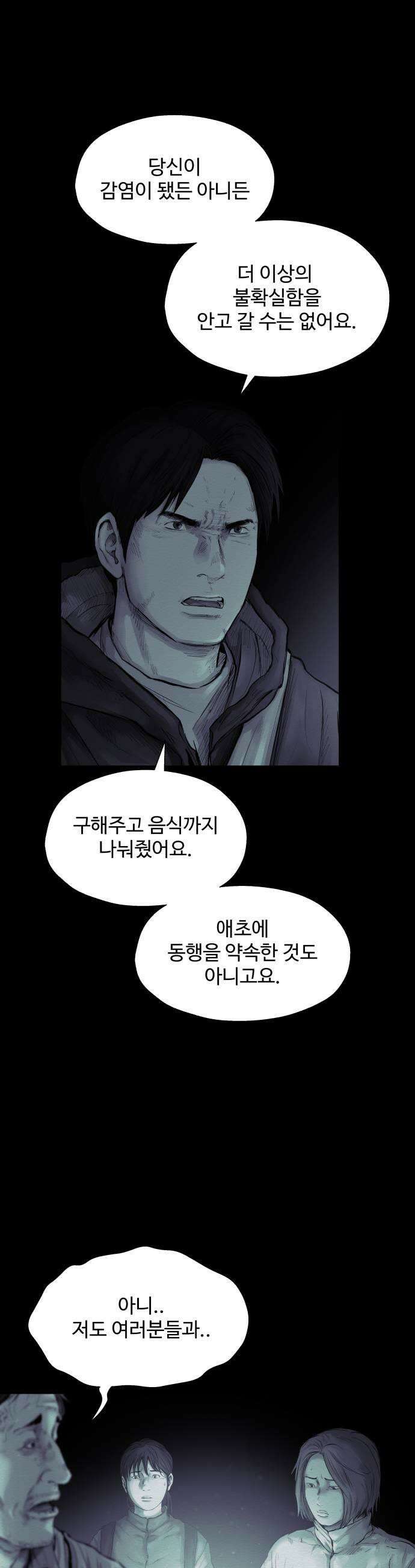 비인간 18화 27