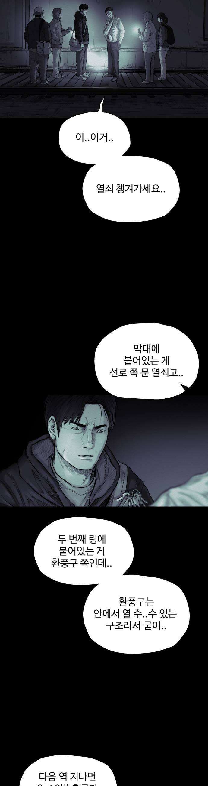 비인간 18화 29