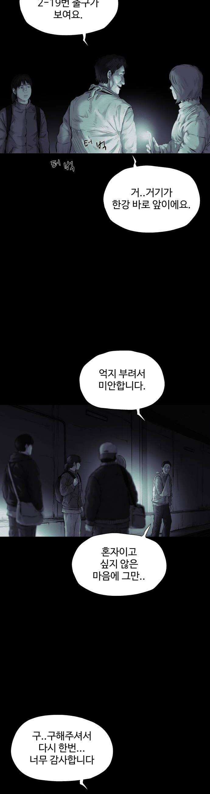 비인간 18화 30
