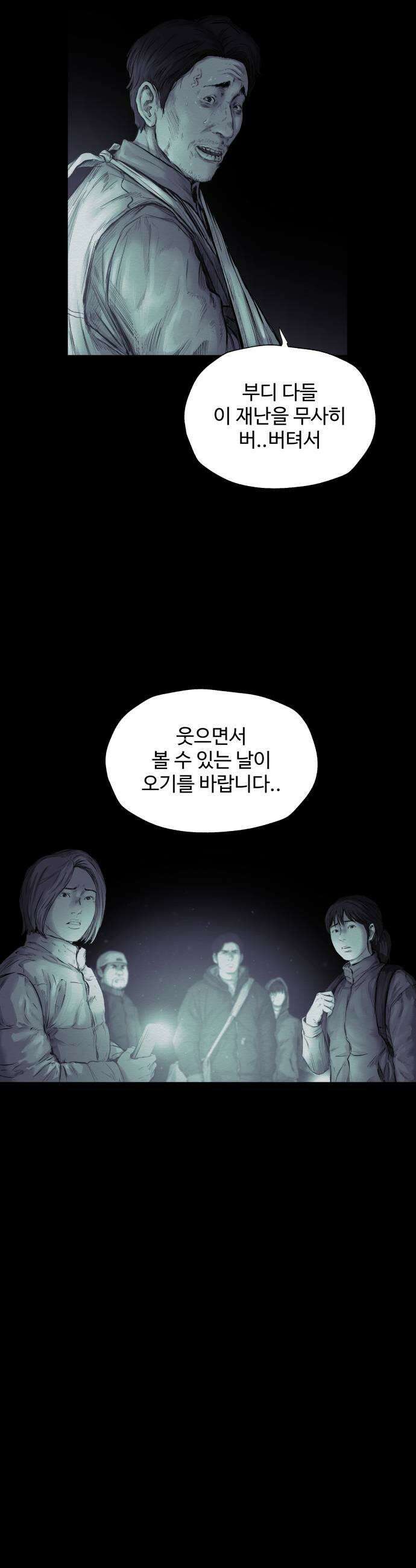 비인간 18화 31