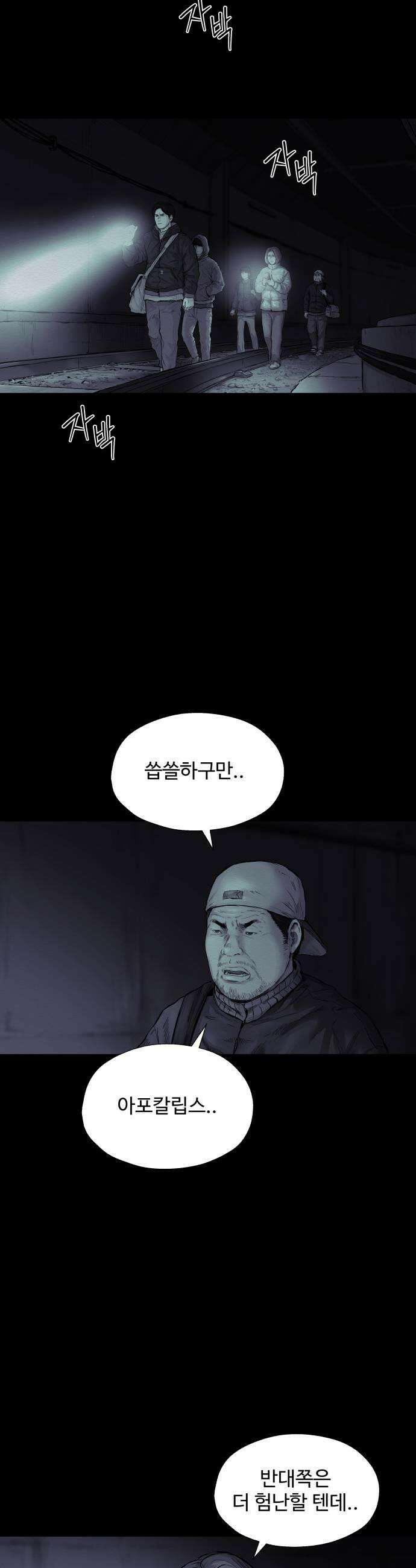 비인간 18화 33