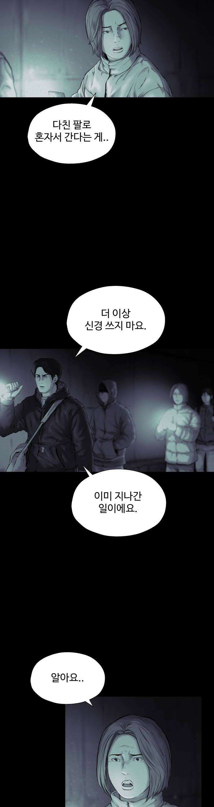 비인간 18화 34