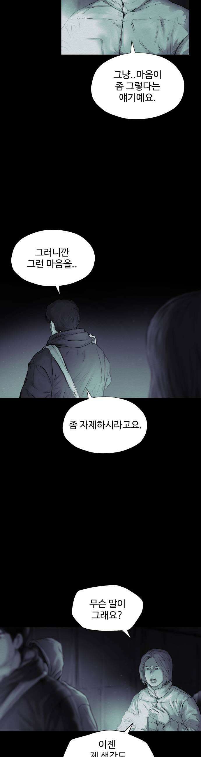 비인간 18화 35