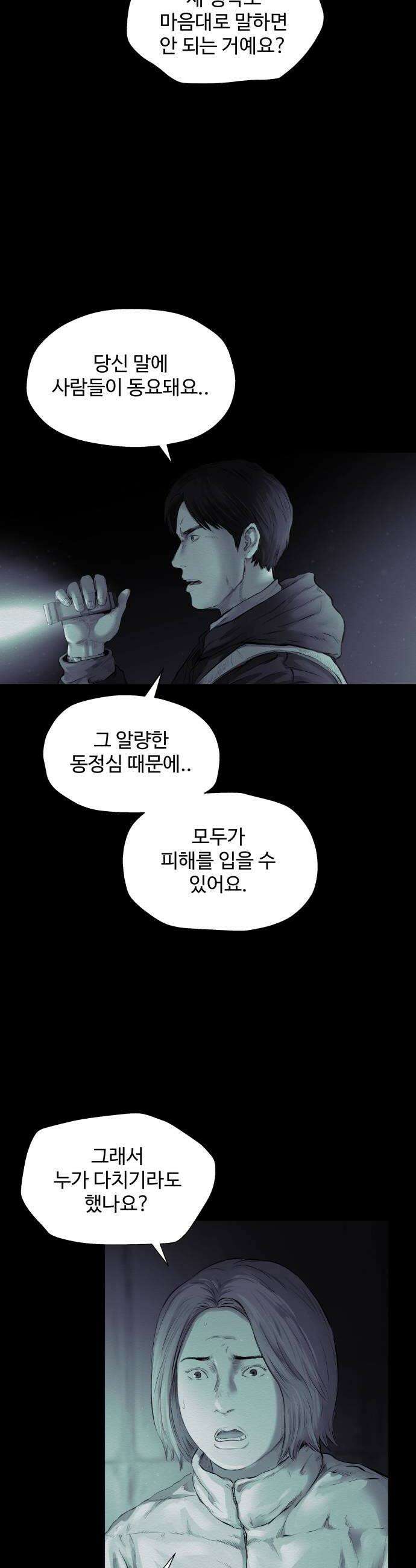비인간 18화 36