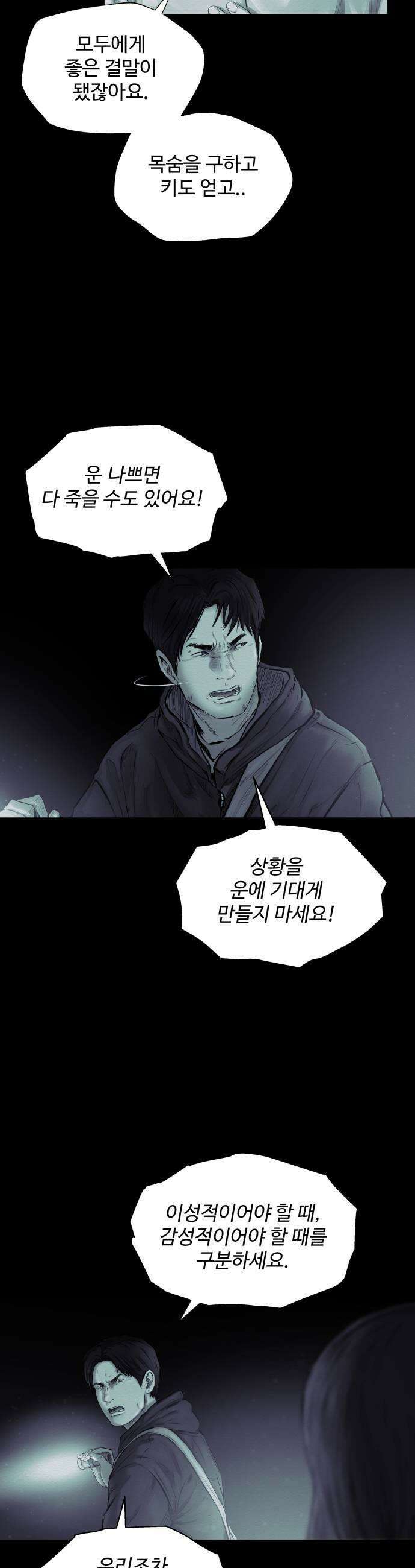 비인간 18화 37