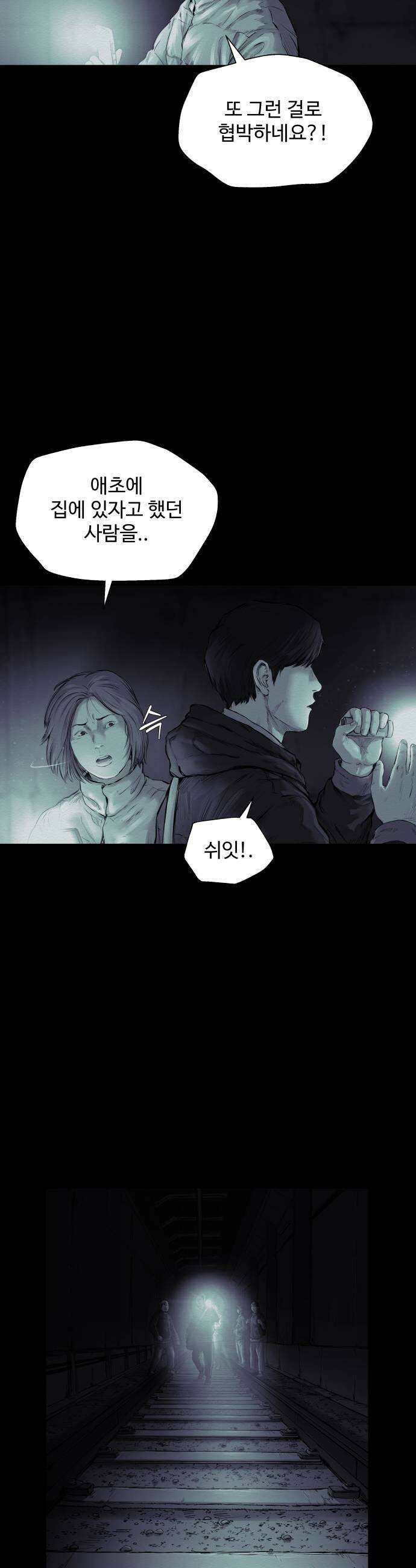 비인간 18화 39