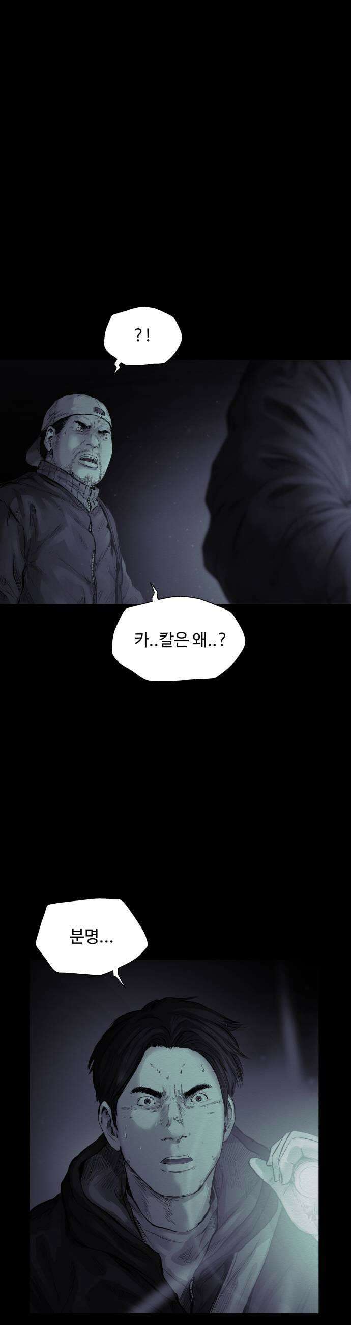 비인간 18화 41
