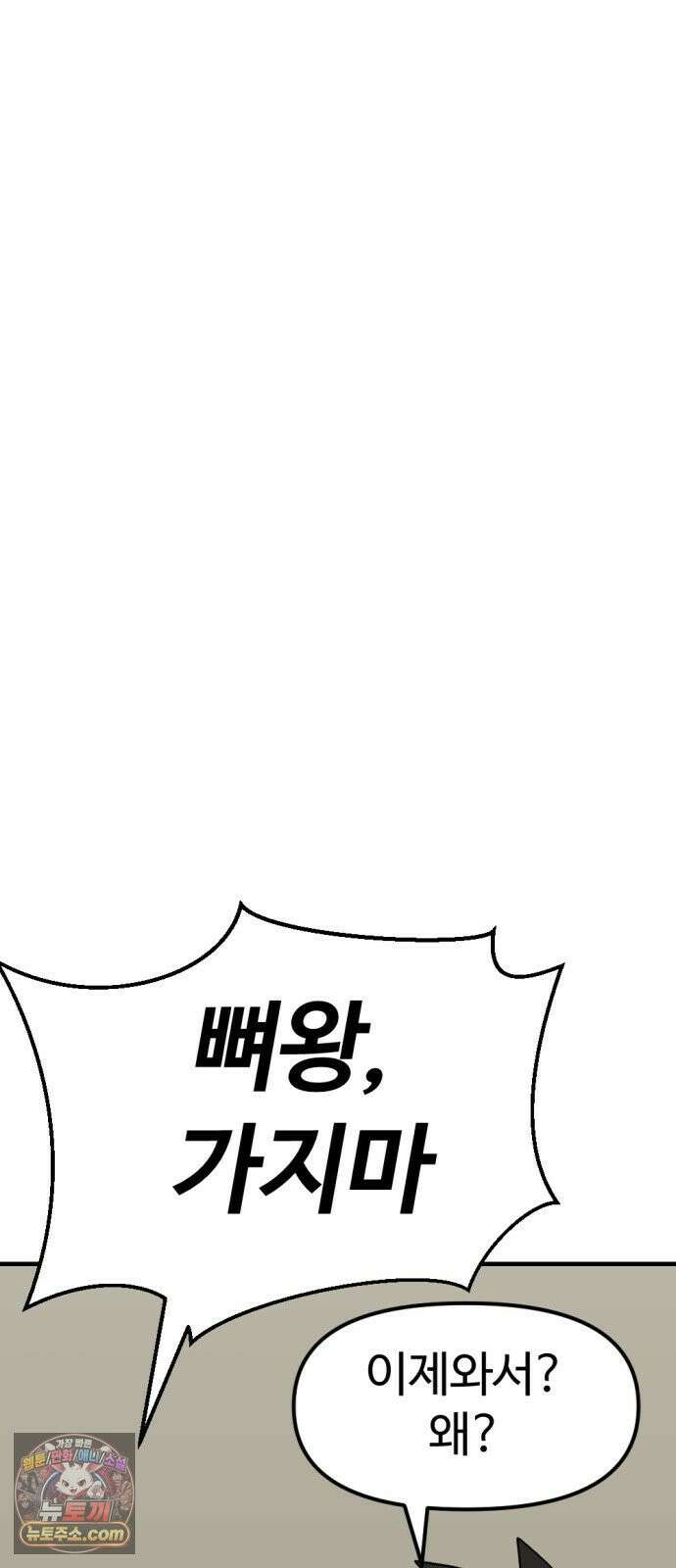 뼈왕 137． 붕괴 8