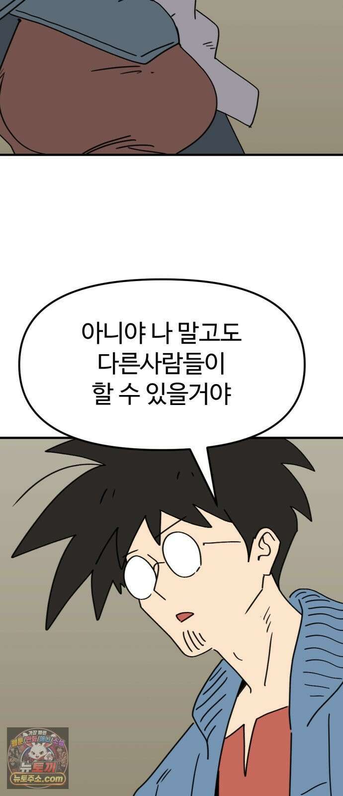 뼈왕 137． 붕괴 10