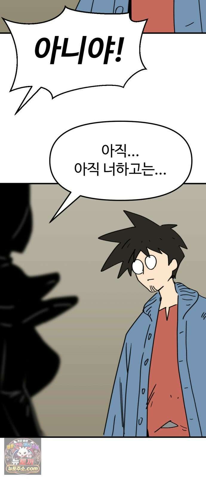 뼈왕 137． 붕괴 11