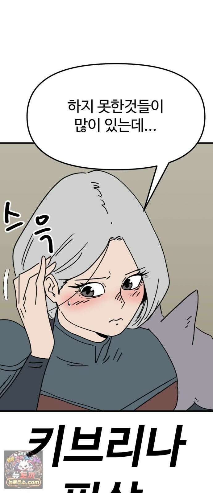 뼈왕 137． 붕괴 12