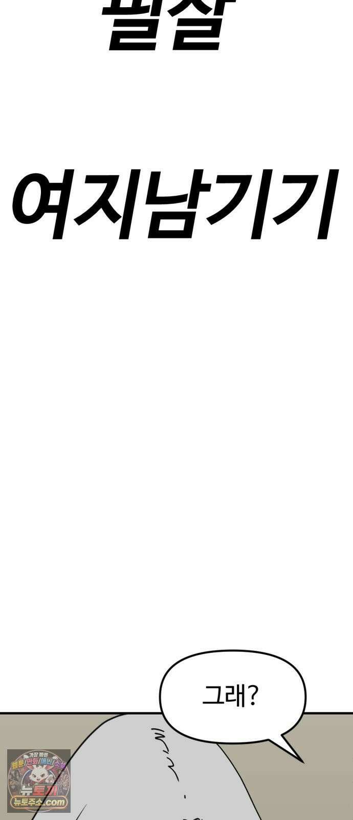 뼈왕 137． 붕괴 13