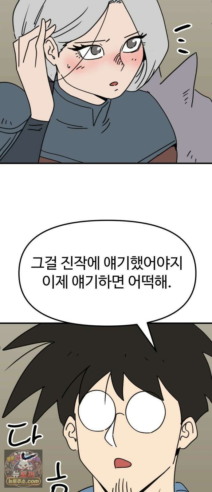 뼈왕 137． 붕괴 14