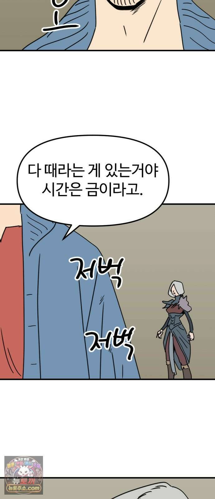 뼈왕 137． 붕괴 15