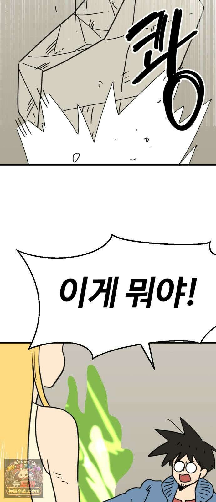 뼈왕 137． 붕괴 29