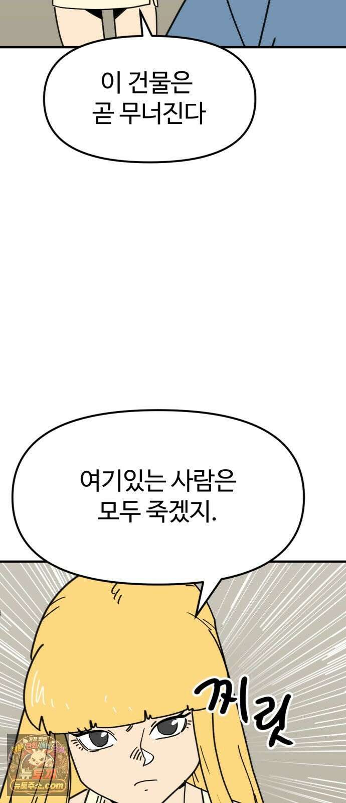 뼈왕 137． 붕괴 31