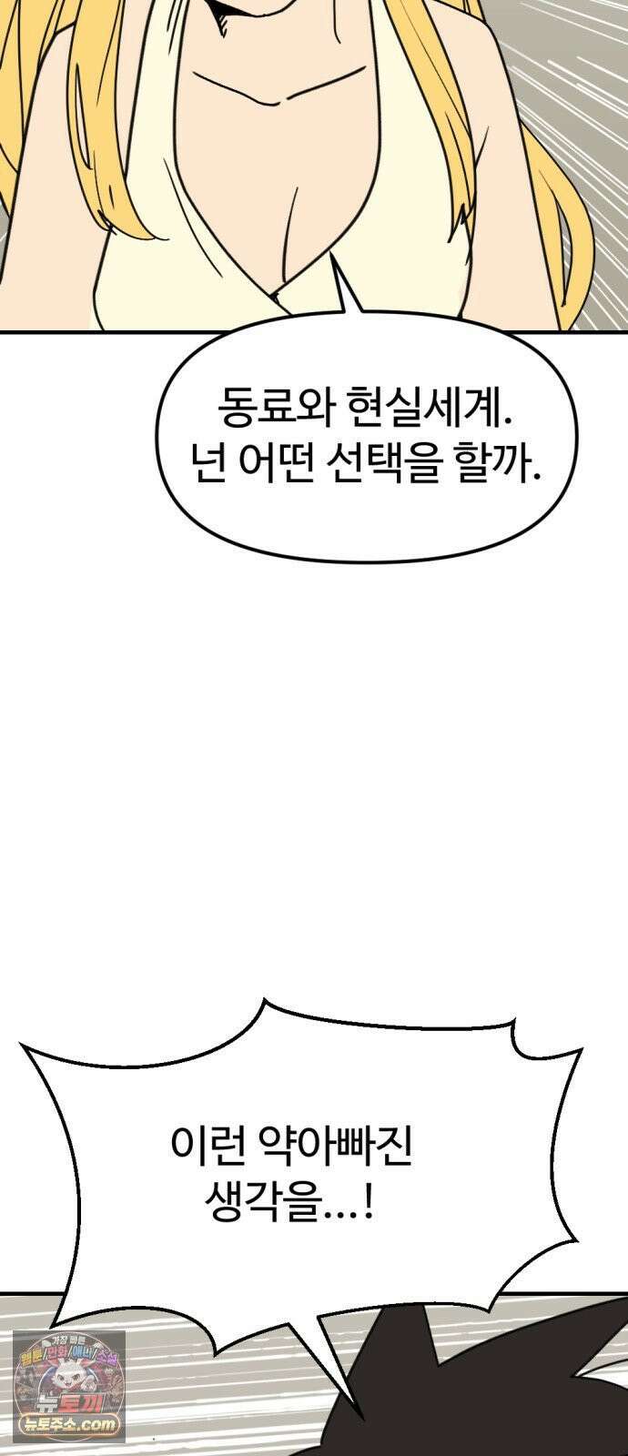 뼈왕 137． 붕괴 32