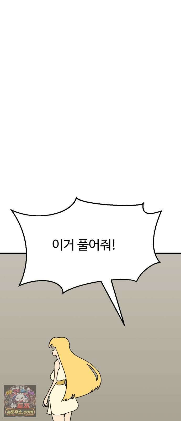 뼈왕 137． 붕괴 39