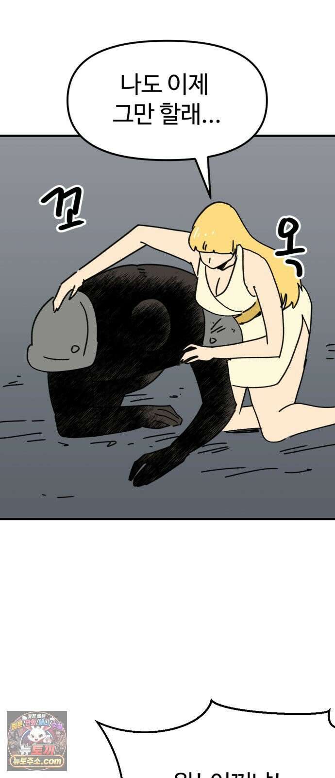 뼈왕 137． 붕괴 44
