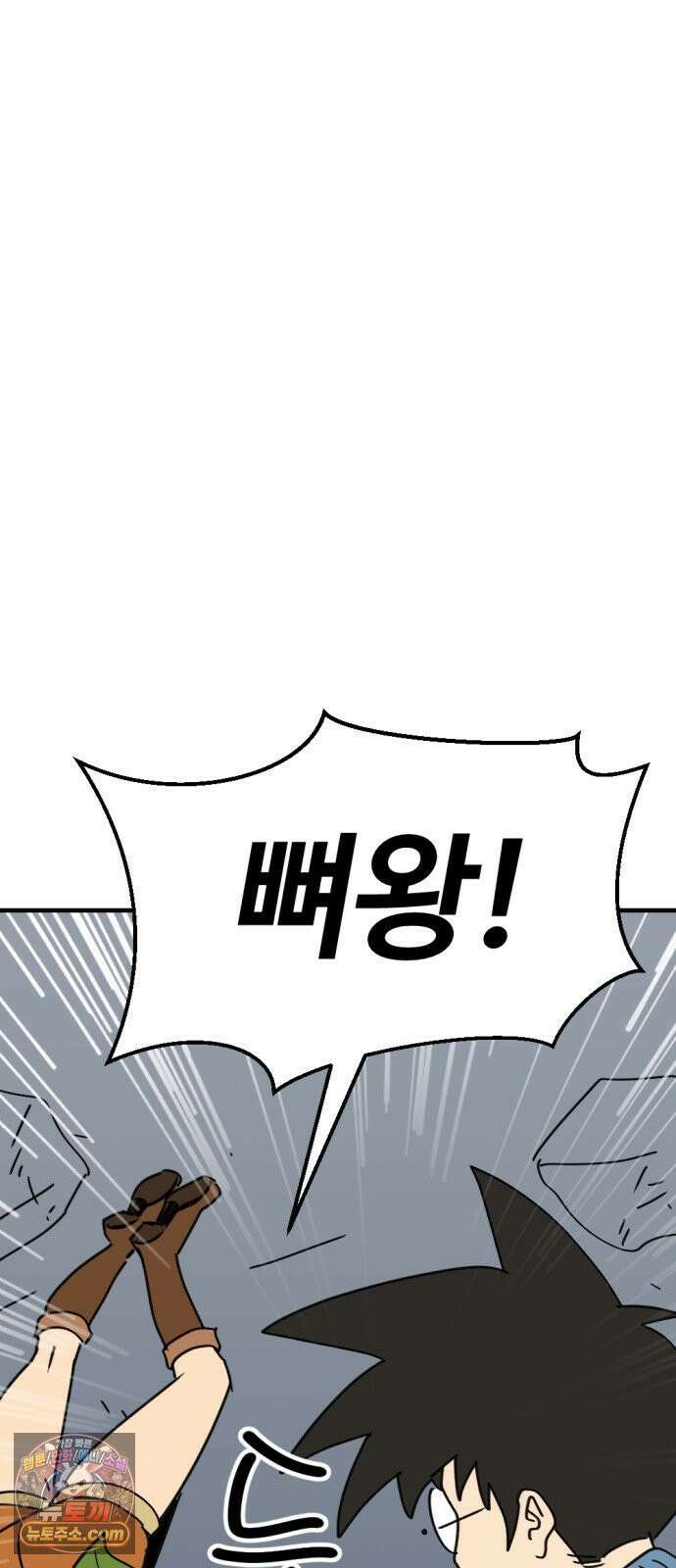 뼈왕 137． 붕괴 66