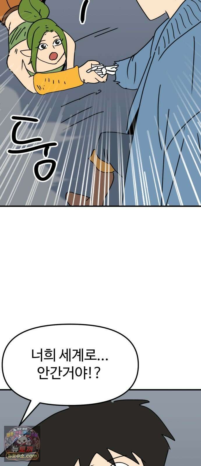 뼈왕 137． 붕괴 67