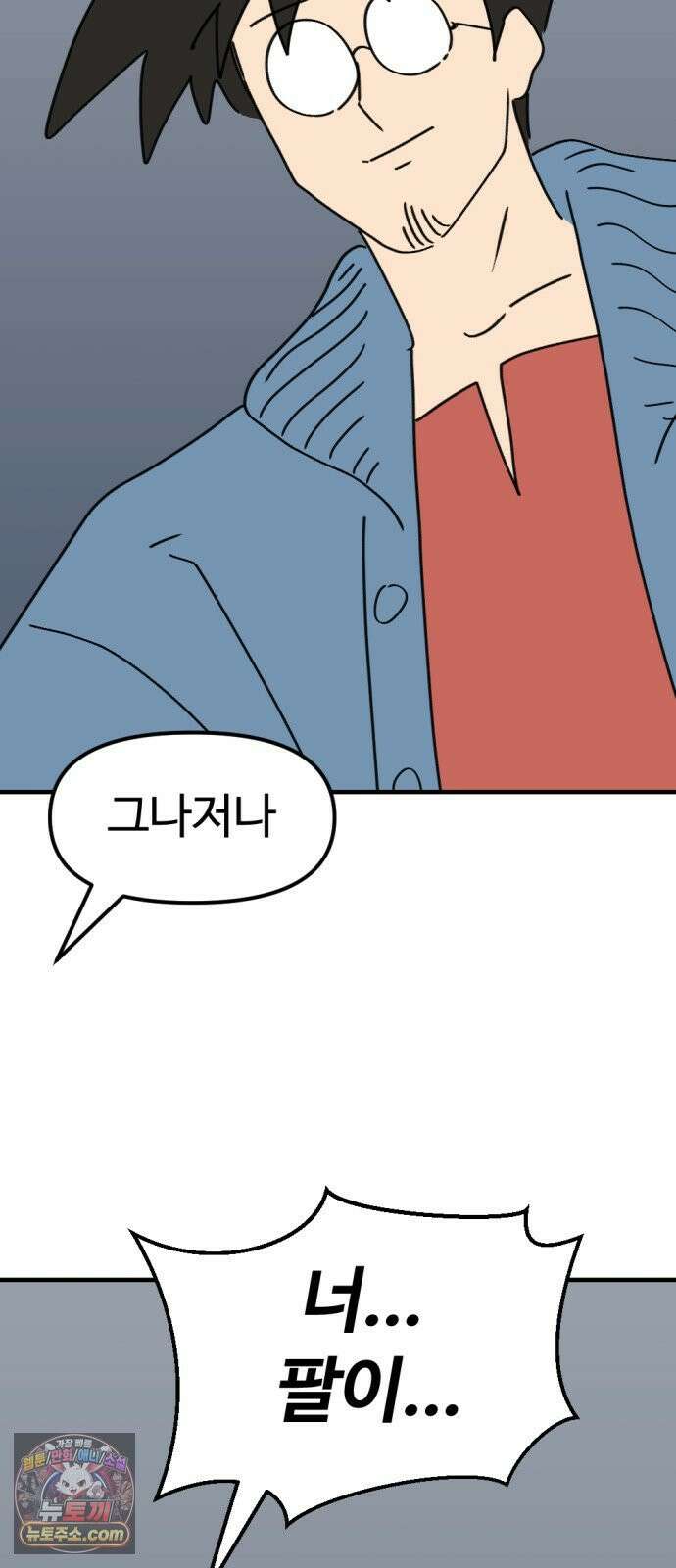 뼈왕 137． 붕괴 68